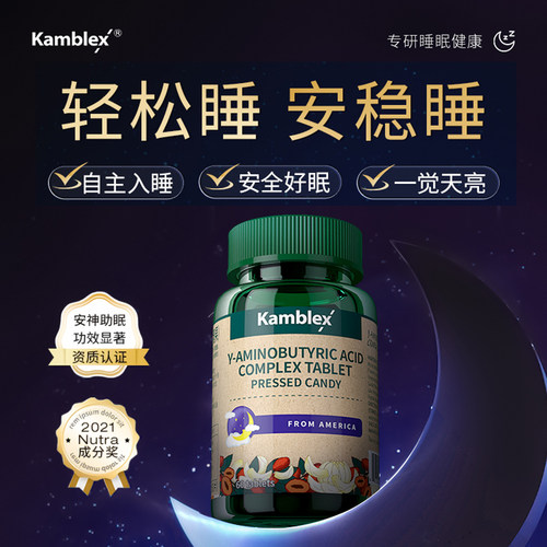 【7天调理】美国gaba氨基丁酸 高端好睡眠 非褪黑素退黑素安睡片