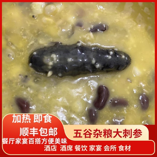 五谷杂粮大刺参海参小米粥金汤加热即食非干货鲜炖滋补速食粥孕妇