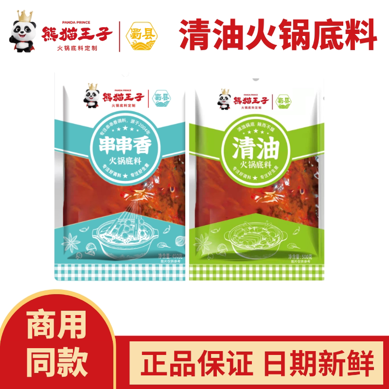 【正品新货】四川味滋美清油火锅底料商用家用麻辣烫串串香底料