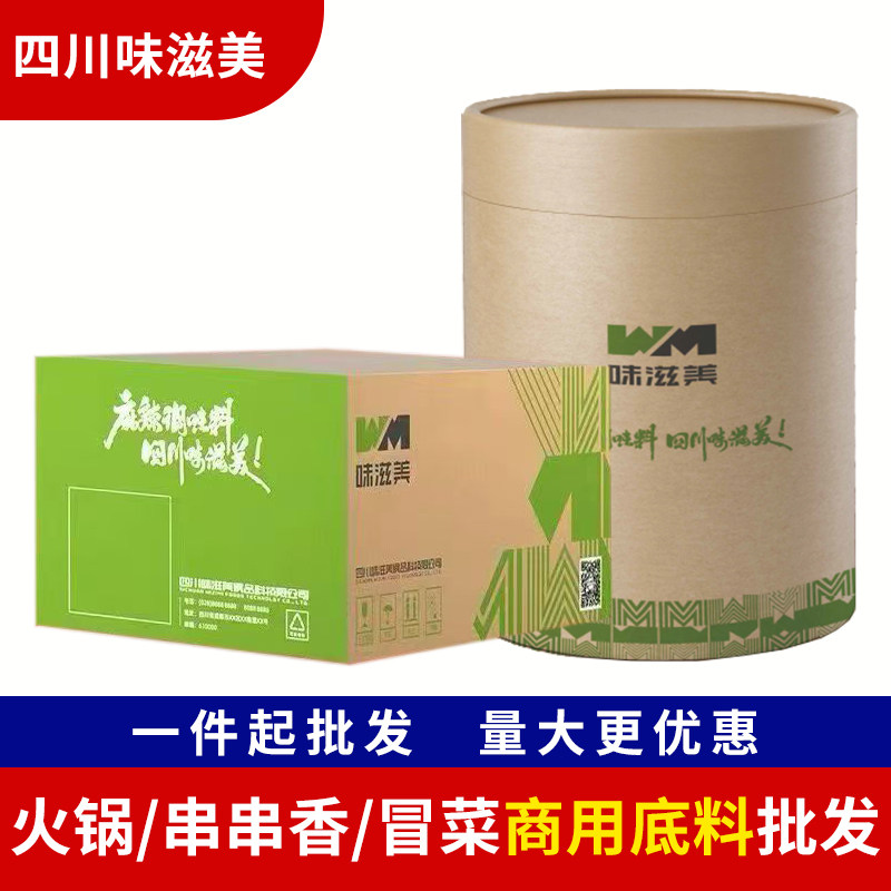 【正品保证】四川味滋美蜀县火锅底料冒菜底料串串香底料商用批发