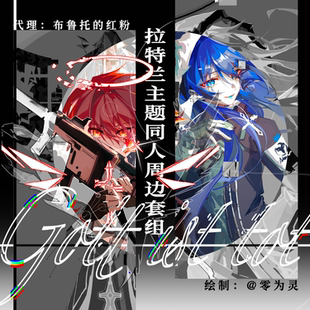 现货 明日方舟 拉特兰主题同人周边（能天使＆莫斯提马）-零为灵