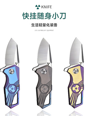 S35VN粉末钢折叠刀随身刀子迷你钥匙扣刀具防身折刀EDC钛合金小刀