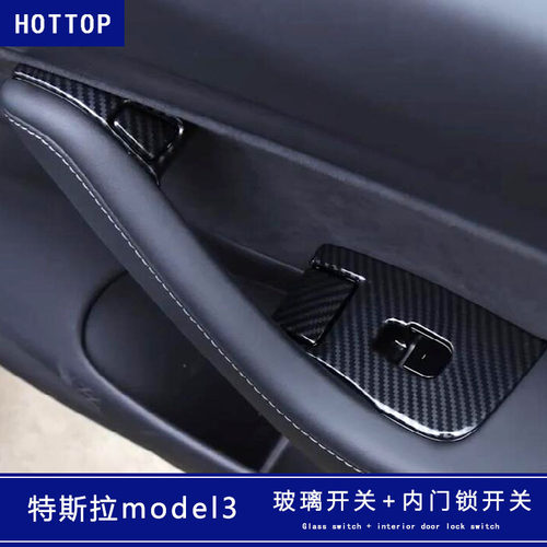 esla特斯拉model3玻璃升降面板车门开关碳纤贴片内饰改装专用改装