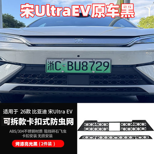 迪宋Ultra防虫网汽车中网水箱免拆防护改装外饰配件用品专用改装