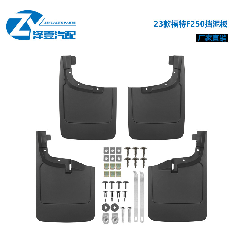 适配F250/F350 挡泥皮 2023+ 防水溅挡泥板改装挡泥皮 皮卡挡泥皮