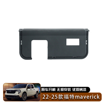 22-25款福特maverick拖车挂接套模板拖车钩配件汽车外饰专用改装