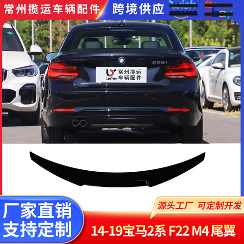 马2系F22尾翼M4刀锋款14-19款汽车扰流板定风翼外饰改装专用改装