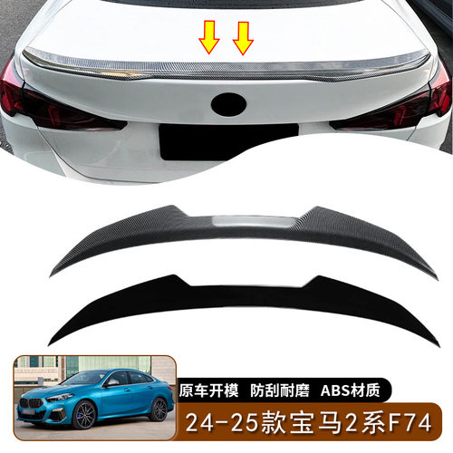 24-25款宝马2系F74 225i 235i PSM款尾翼扰流板汽车外饰专用改装