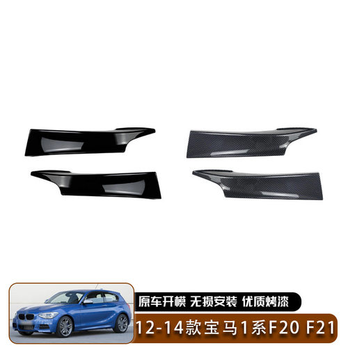 -14款bmw宝马1系f20 f21 M-Pack 125i前包角车贴汽车外饰专用改装