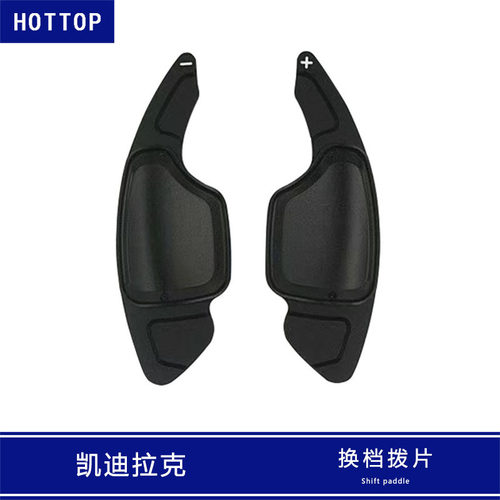 凯迪拉克XT4 XT6 CT4 CT5铝合金方向盘换档拨片加长贴片专用改装