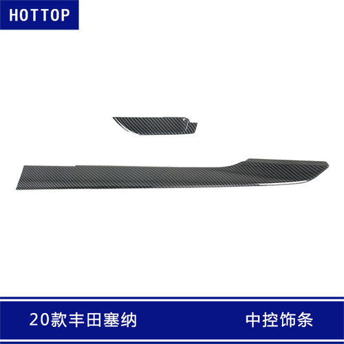 款丰田塞纳Sienna中控饰条内饰改装仪表台亮条碳纤纹贴片专用改装