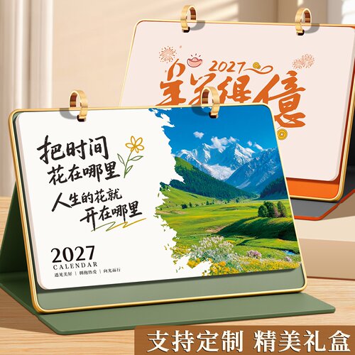 羊羊得亿2027年新年台历简约桌面摆件日历中国风月历自立打卡计划