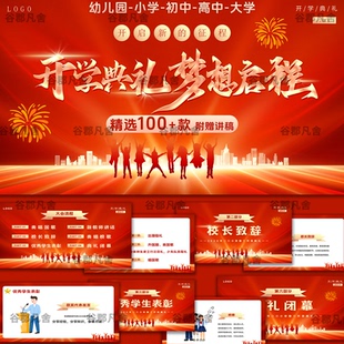 2025寒假开学典礼PPT小学大学初中高中新学期幼儿园升旗仪式讲稿