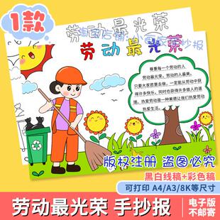 五一劳动节手抄报模板小学生51致敬最美的爱劳动者快乐光荣小报a