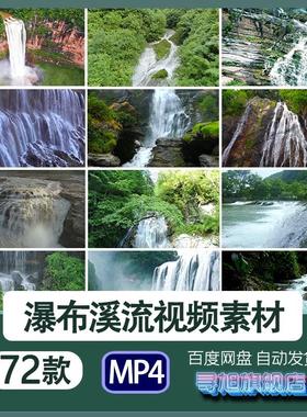 实景拍摄瀑布小溪流自然山水山涧山谷升格高清航拍视频素材mp4