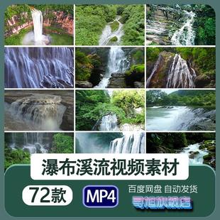 实景拍摄瀑布小溪流自然山水山涧山谷升格高清航拍视频素材mp4
