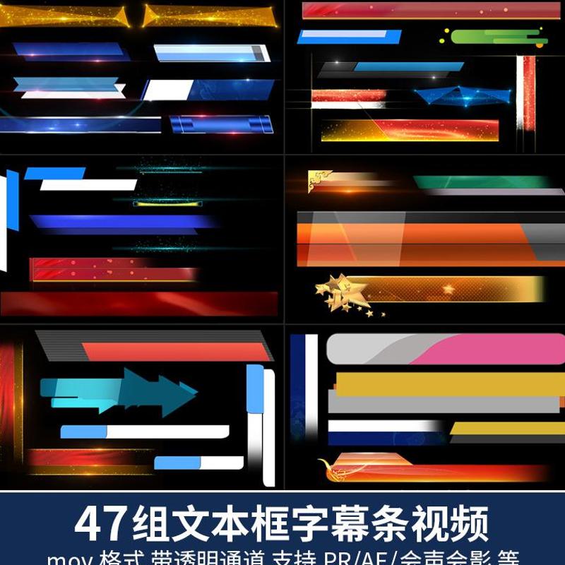 pr/ae视频素材新闻节目字幕框字幕条动态文本框alpha透明通道动