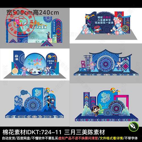 三月三壮族美陈布置KT板传统文化艺术节活动背景cdr设计素材