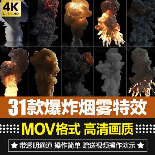 高清4K爆炸浓烟火花烟雾燃烧场景蘑菇云动画AE合成PR特效视频素材