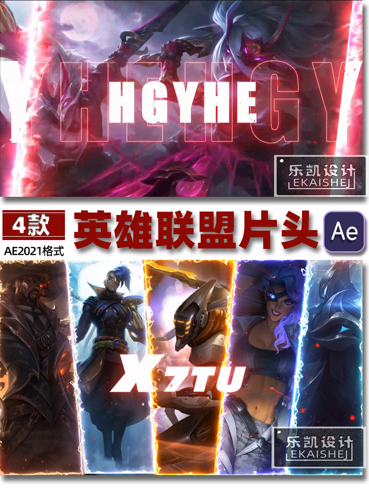 LOL英雄联盟漫威片头游戏高清动态视频资源集抖音剪辑素材AE模板