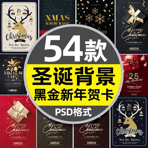 黑金质感圣诞新年电子贺卡PSD分层源文件背景海报设计素材模板