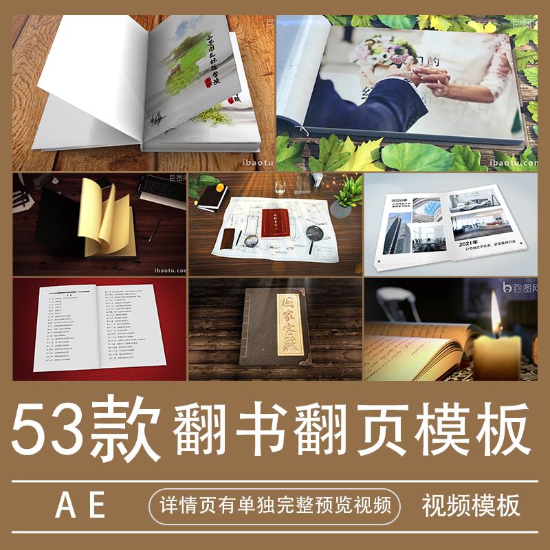 翻书效果翻页图文相册ae模板视频素材婚礼照片企业宣传展示代做改