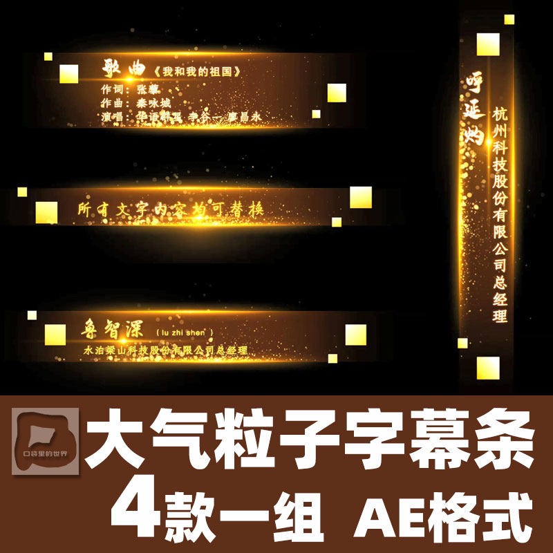金色大气粒子时尚字幕条晚会节目演出标题文字人名节目单AE模板