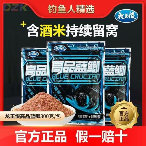 龙王恨高品蓝鲫腥香酒米300g搓拉饵野钓通杀鲫鲤草鱼c6