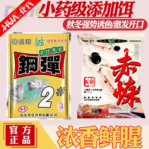 化氏钢弹2#号饵料赤炼腥香高蛋白虾粉赤尾青秋冬野钓鲫鱼套餐饵c5