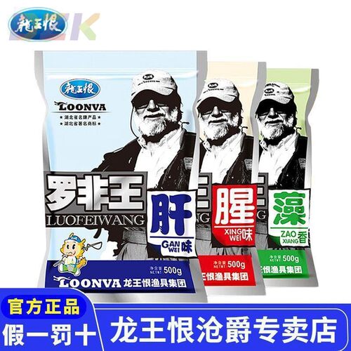 龙王恨罗非鱼饵大罗500腥味肝味钓鱼野钓黑坑罗非鱼饵料c2