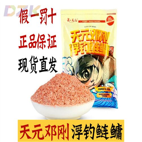 武汉天元邓刚浮钓鲢鳙饵料手杆专用鲢鱼料胖大头鱼花鲢花白鲢鱼c3