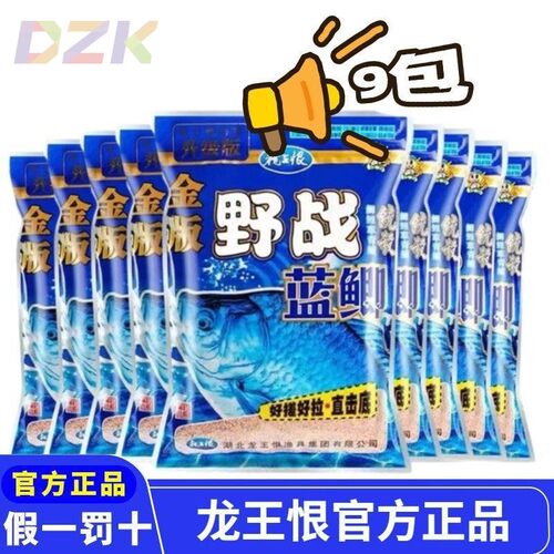 【9包】龙王恨金版野战蓝鲫粉状鲫鱼饵鲤鱼饵通杀草鱼专业野钓c7