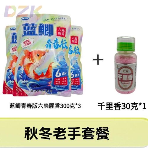 龙王恨鱼饵蓝鲫青春版六虫饵料鲫鱼野钓专用鲤鱼草鱼饵料鱼食窝c2