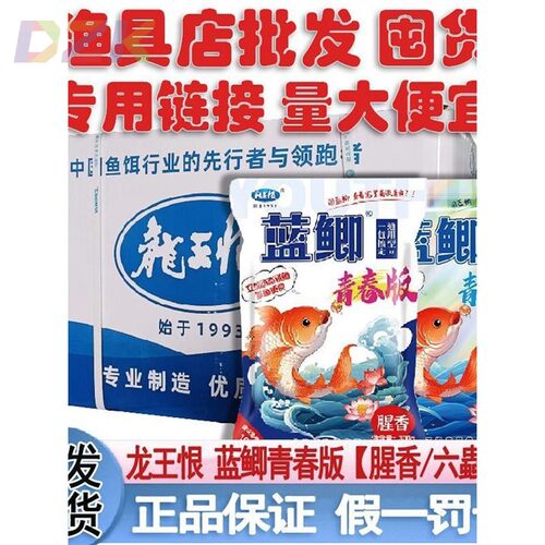 【整箱专享价】60包/箱 龙王恨钓鱼饵料蓝鲫青春版6虫+野钓饵c1