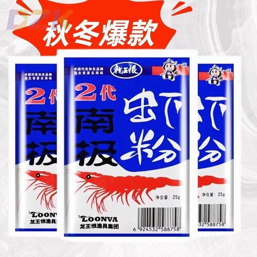 龙王恨2代南极虾粉鱼饵腥味野钓饵料添加剂鲫鱼诱鱼剂25g钓鱼正c8