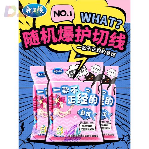 龙王恨一款不正经的鱼饵野钓综合垂钓饵料鲫鱼鲤鱼窝料草鱼鳊鱼c3
