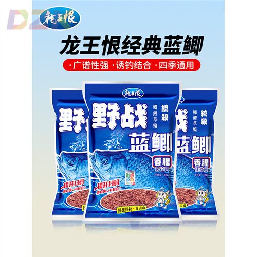 龙王恨鱼饵野战蓝鲫鱼饵料老三样钓鱼野钓鲫鲤鱼通用钓鱼料鱼食c1