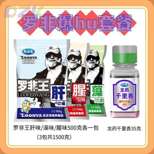龙王罗非鱼恨罗非罗非500腥味鱼饵肝味钓鱼野钓钓饵黑坑饵料c4