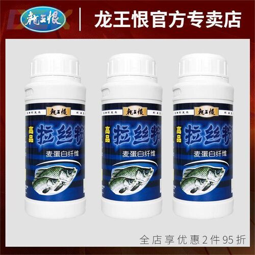 龙王恨高品拉丝粉真品全能型拉饵钓鱼专用瓶装小麦蛋白鱼饵料野c6