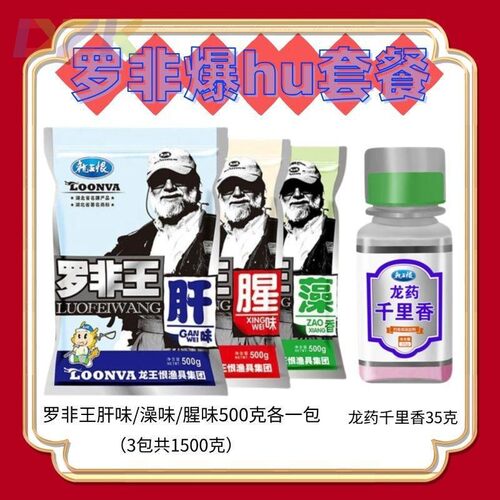龙王罗非鱼恨罗非罗非500腥味鱼饵肝味钓鱼野钓钓饵黑坑饵料c2