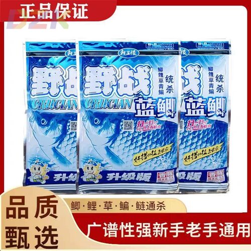 龙王恨野战蓝鲫升级版香腥鱼饵野钓通杀鲫鱼鲤鱼草鱼饵料鱼食钓c8