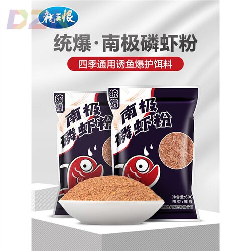 龙王恨虾粉浓腥钓鱼专用饵料南极磷虾粉鱼饵罗非鲫鱼野钓鲜虾饵c6