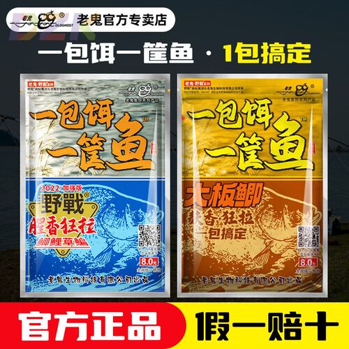 老鬼鱼饵一包饵一筐鱼大板鲫钓鱼饵料野钓鲫鲤草鳊鱼通杀单开饵c9
