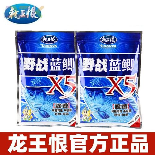 龙王恨鱼饵野战蓝鲫X5腥香野钓鲫鱼鲤鱼草鱼饵料野钓黑坑钓饵c9