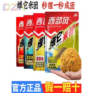 西部风老坛维它米团发酵酒米手捏成团底窝料野钓鲫鲤鱼饵料打窝c9