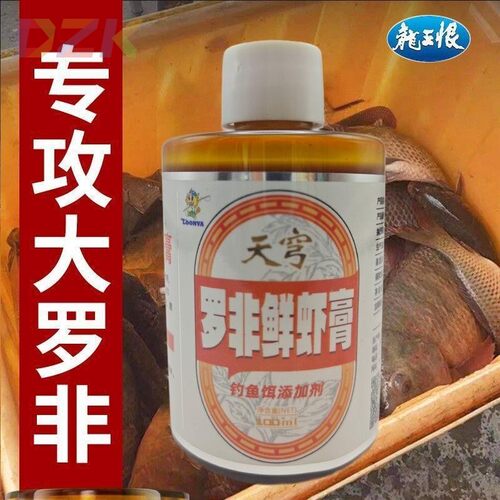 龙王恨罗非鲜虾膏诱钓鱼罗非小药福寿开口饵料黑坑野钓专用添加c2