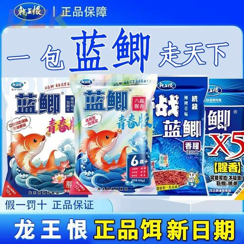 龙王恨新品蓝鲫青春版六虫腥香鱼饵四季钓鱼通杀鲫鲤草鳊通用饵c5