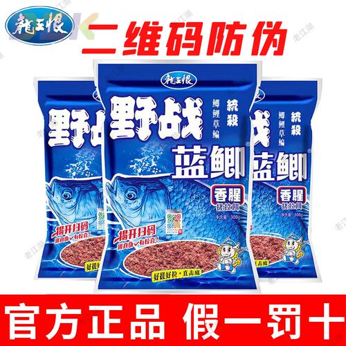 龙王恨野战蓝鲫鱼饵野钓鲫鱼鲤鱼九一八速攻老三样四季鱼食c9