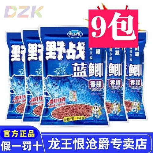 【龙王恨专卖店】正品龙王恨野战蓝鲫老三样鱼饵野钓通杀鲫鱼c1