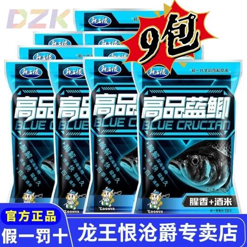 【9包】龙王正品高品蓝鲫野钓黑坑草鱼通用鱼食香酒饵料四季通c1
